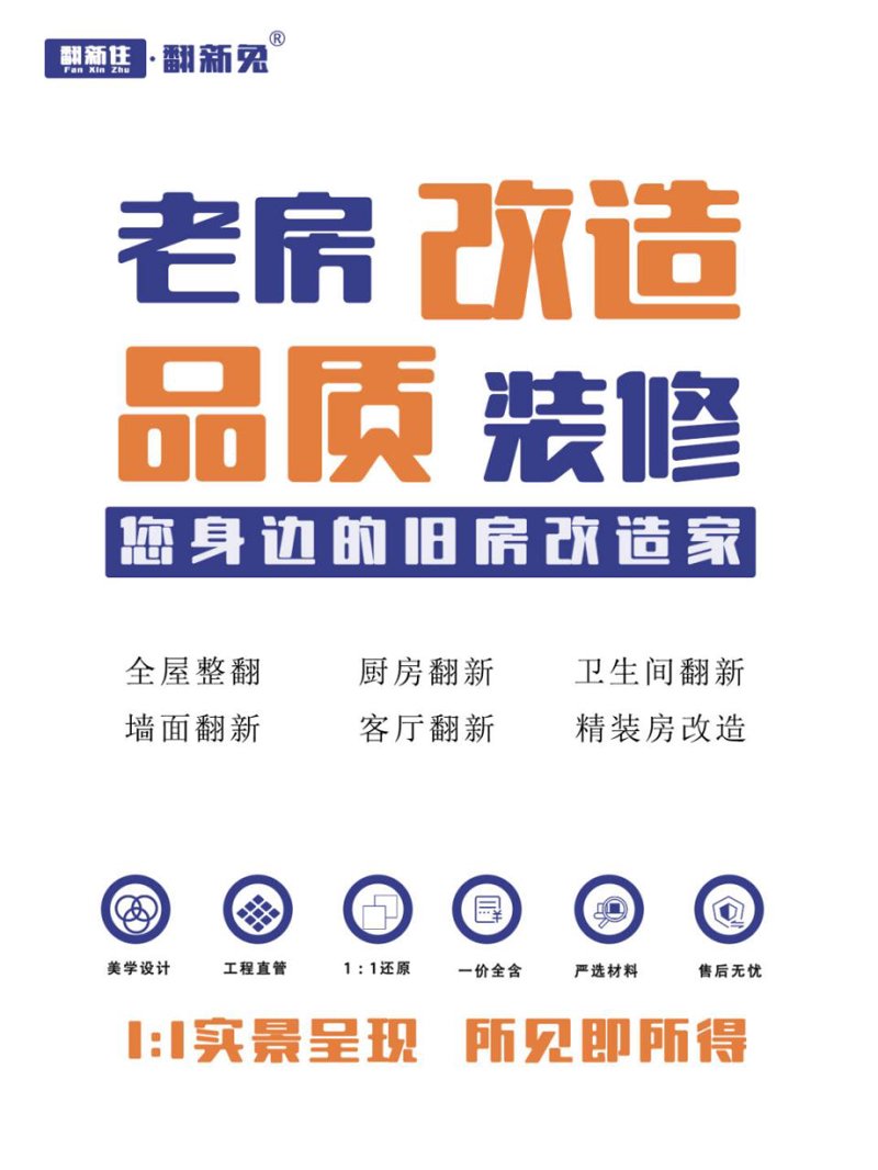 武汉旧房翻新