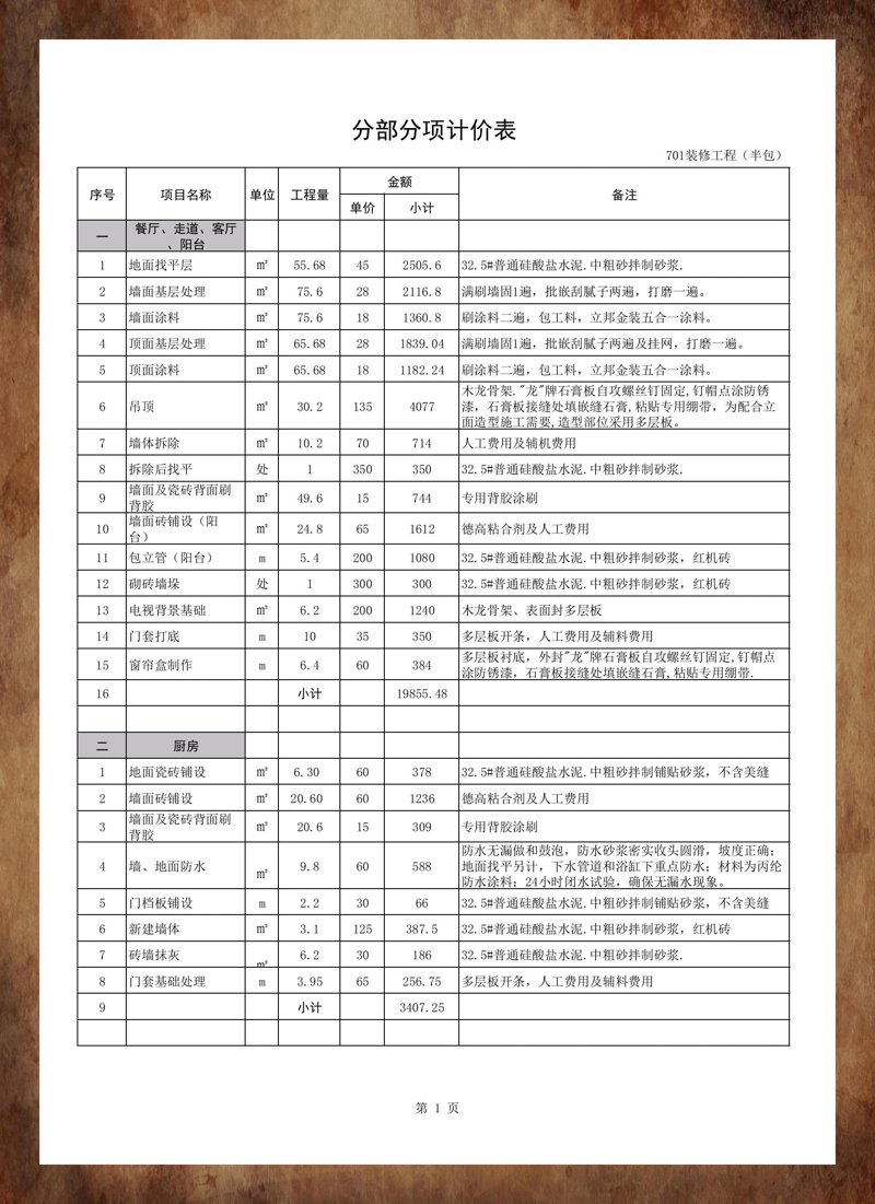 武汉装修公司市场动态追踪